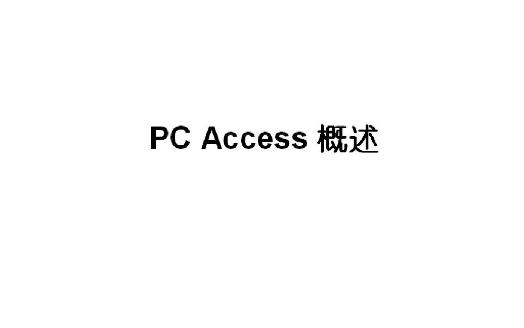 西门子 PLC S7200 SMARTPC Access概述哔哩哔哩bilibili