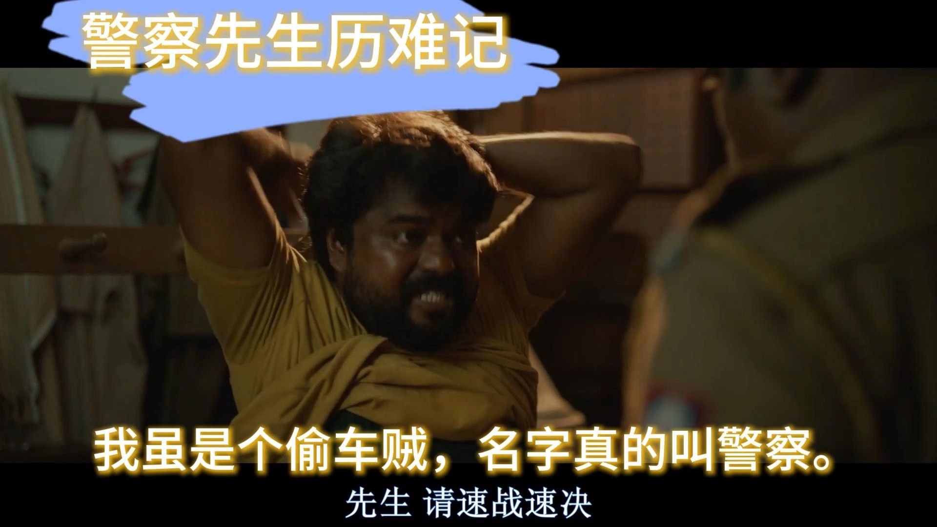 今天来看2024印度高分电影(因果报应)中的偷车贼历难记,侵删