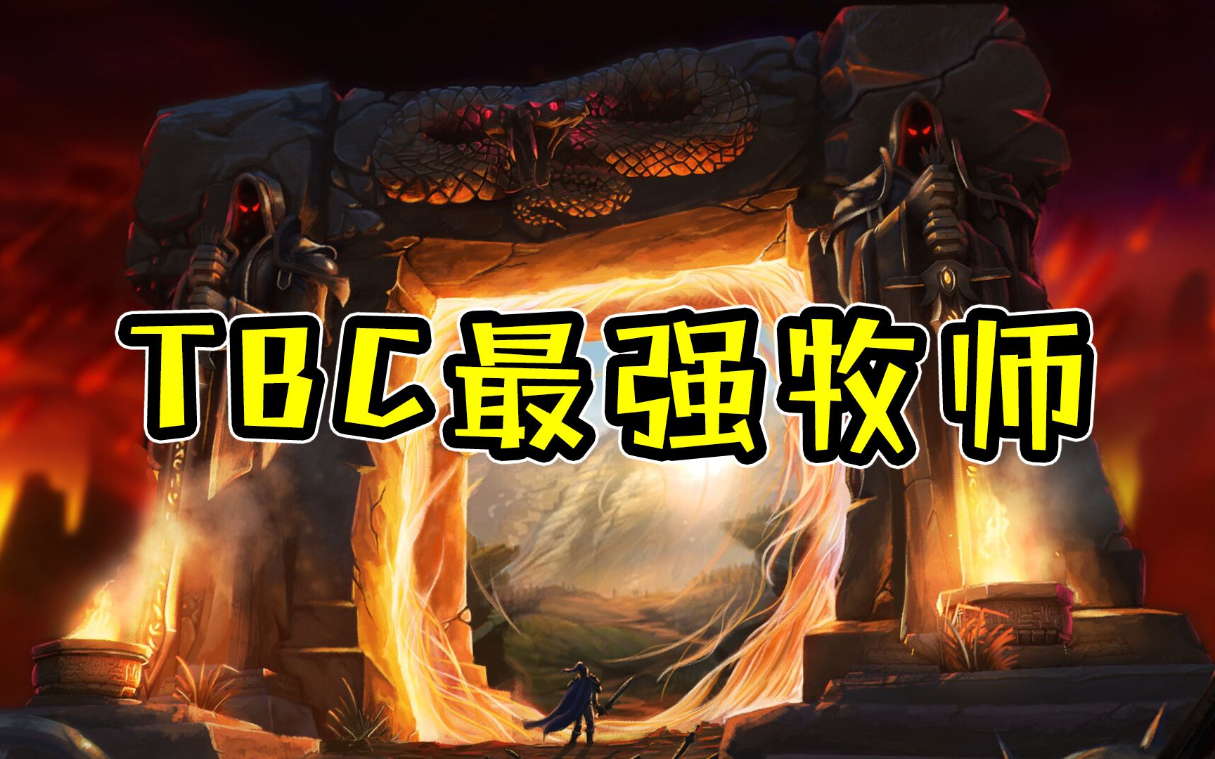 魔獸世界:tbc最強牧師還會是矮人牧嗎?