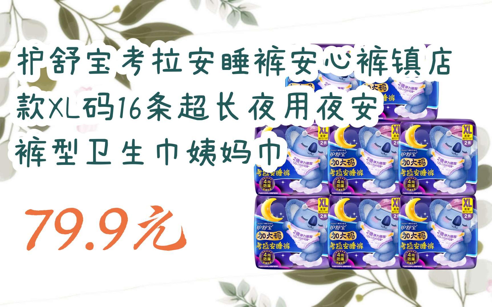 【优惠好助手】护舒宝考拉安睡裤安心裤镇店款xl码16条超长夜用夜安裤