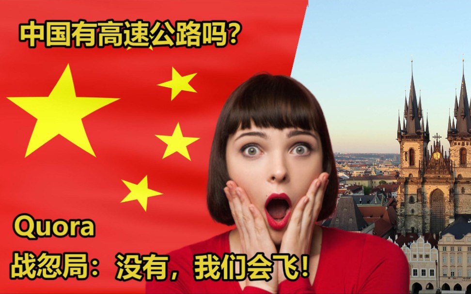 美國網友好奇問道:中國有高速公路嗎?戰略忽悠局的回答笑死我了!