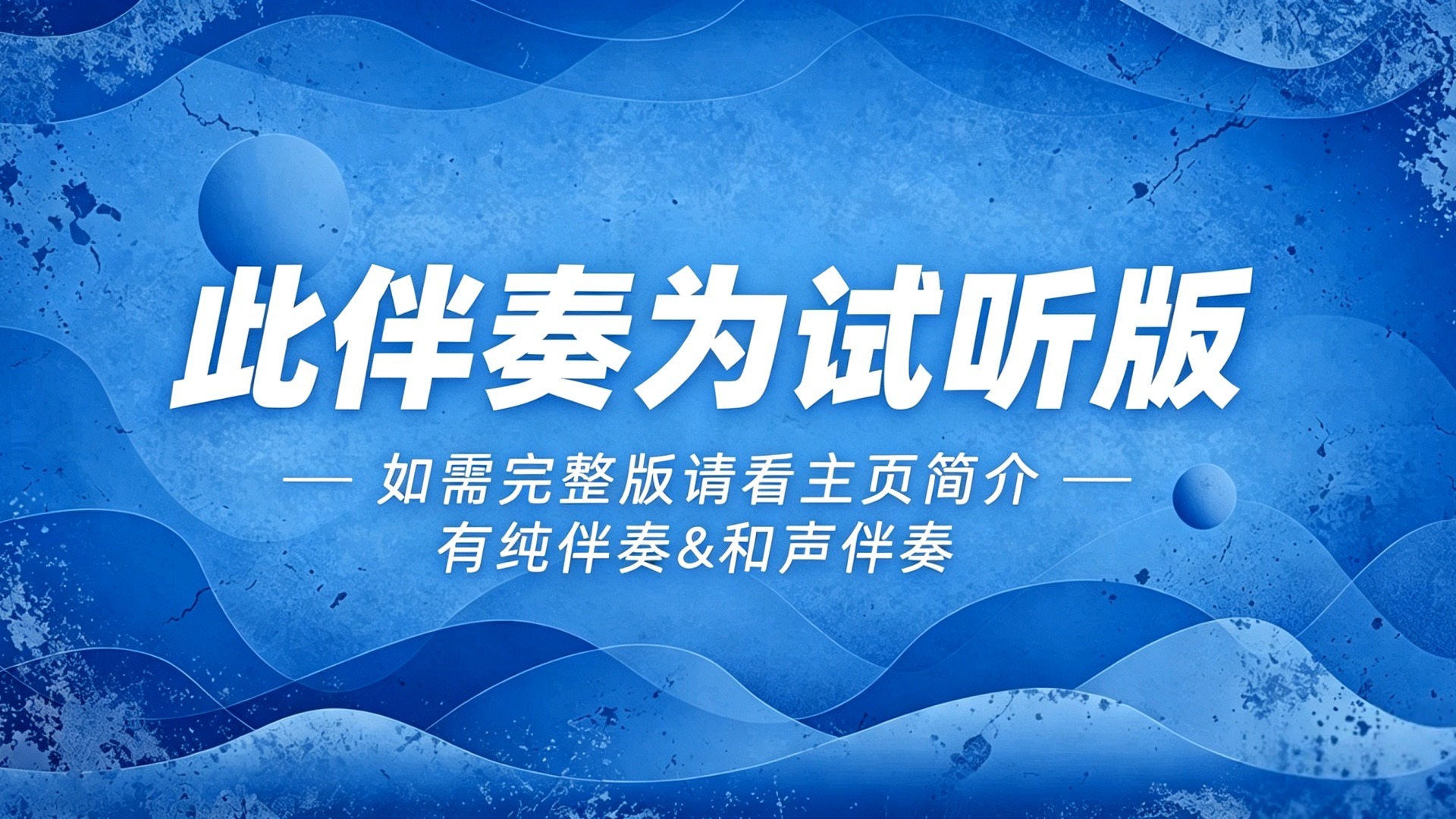 A- 调 我亲爱的 乔尔达尼钢琴伴奏音频五线