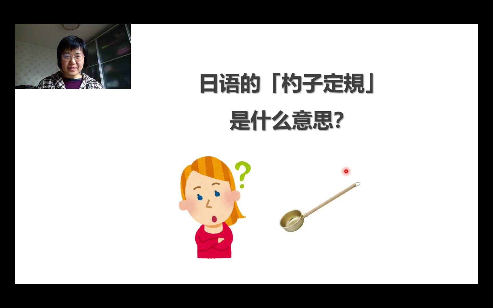 日语的「杓子定规」是什么意思?哔哩哔哩bilibili