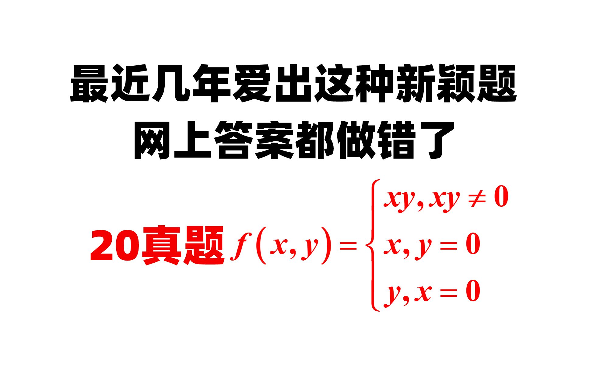 最近几年爱出这种新颖题,网上答案都做错了哔哩哔哩bilibili