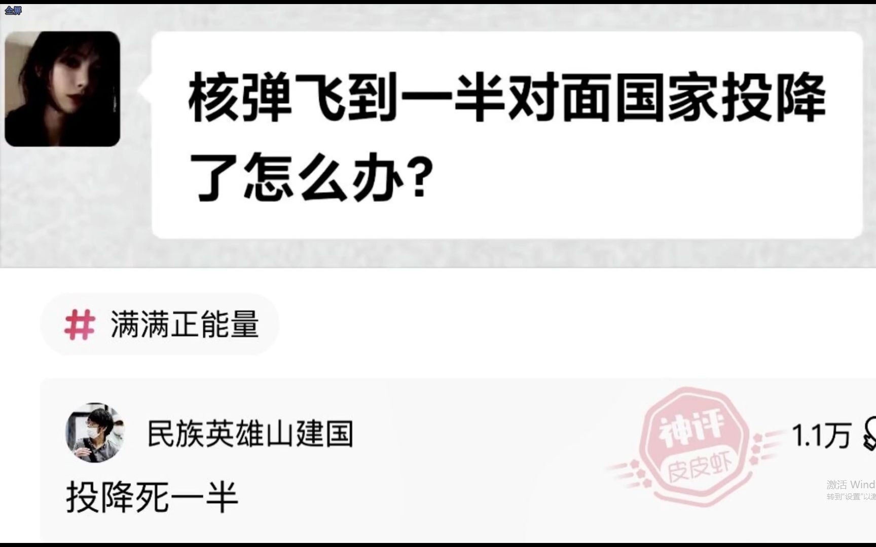 [图]沙雕网友神评论第18期