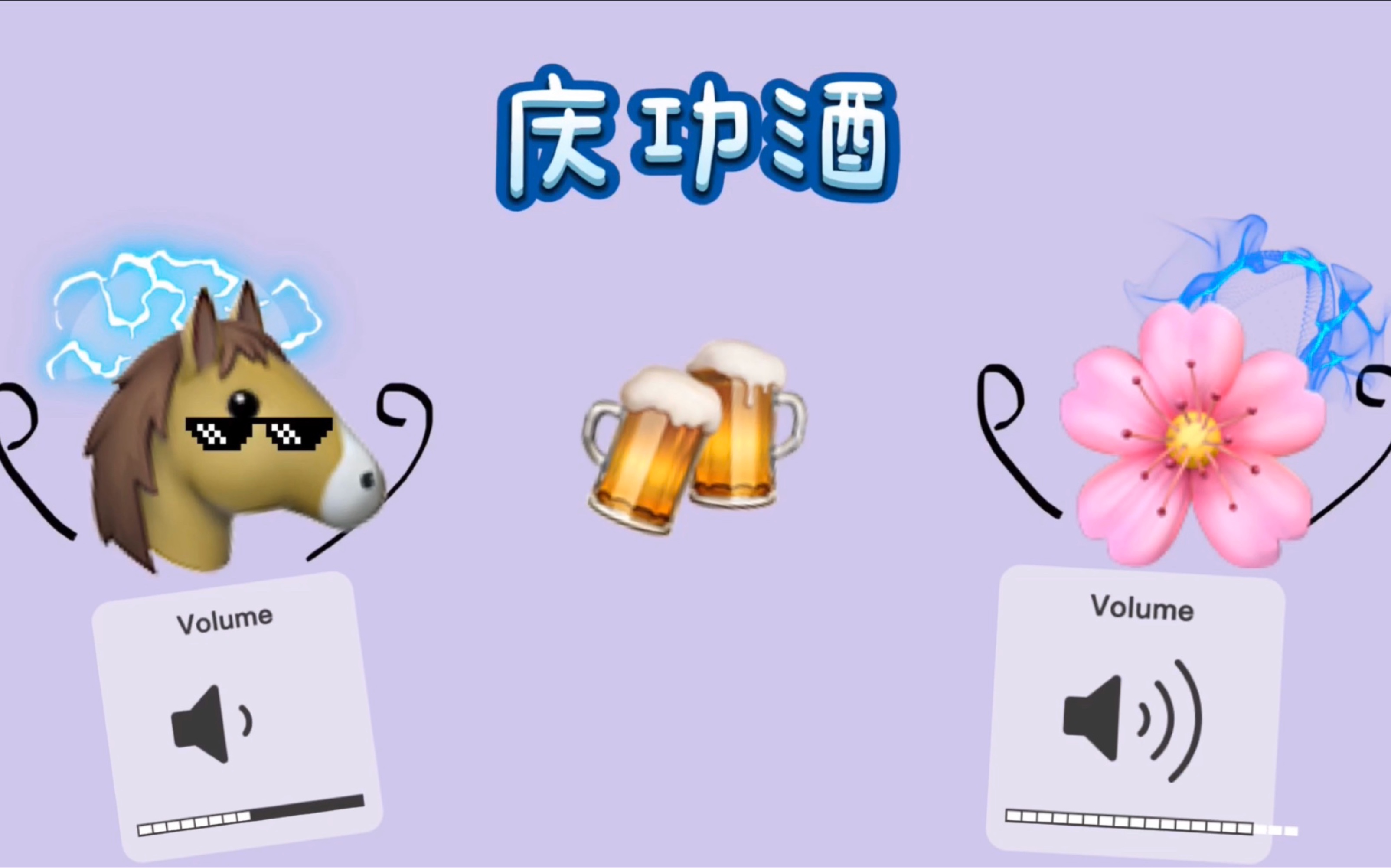 某幻x花少北合唱庆功酒伪