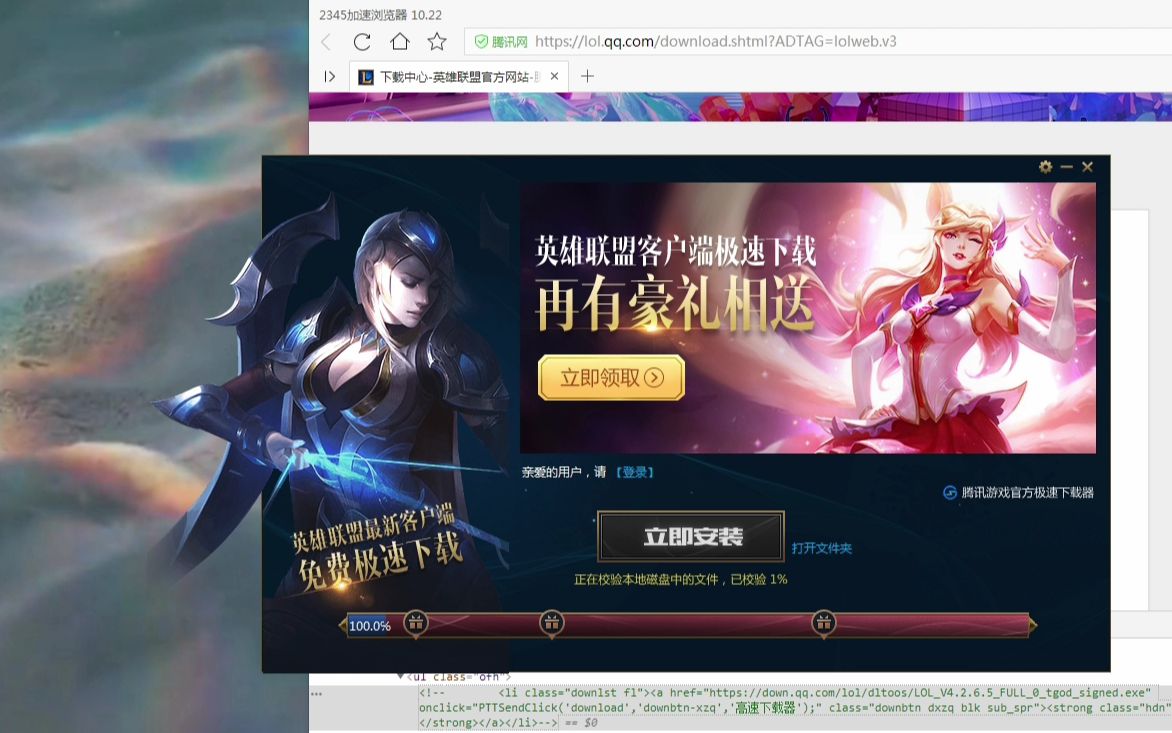 绕过WeGame下载最新版本客户端英雄联盟