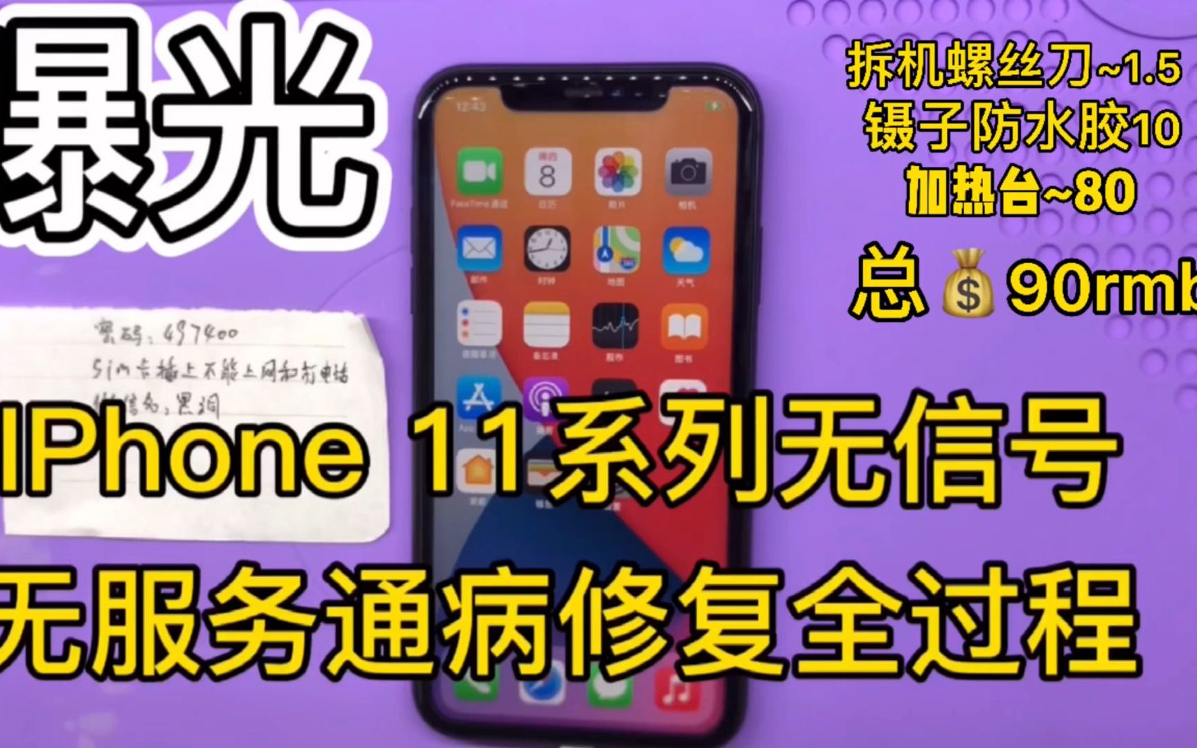 曝光:苹果11 P\M全系无信号通病修复教程、看了后你也是G大师傅哔哩哔哩bilibili