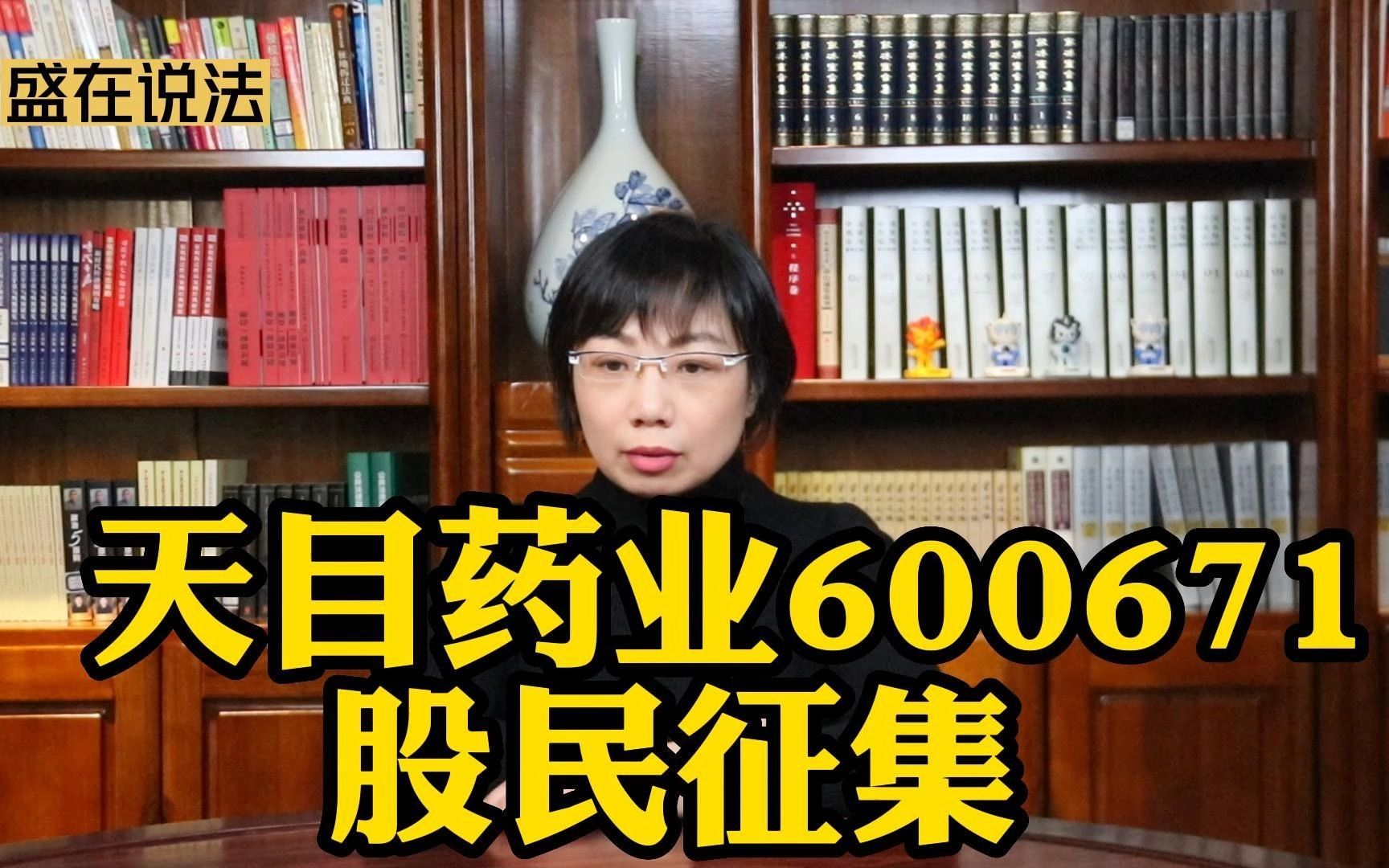 【股民征集】天目药业600671股票索赔征集哔哩哔哩bilibili