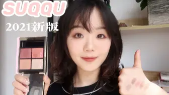 专业化妆师教你用 Suqqu最值得买的眼影01瑞花 日常眼妆画法 哔哩哔哩 Bilibili