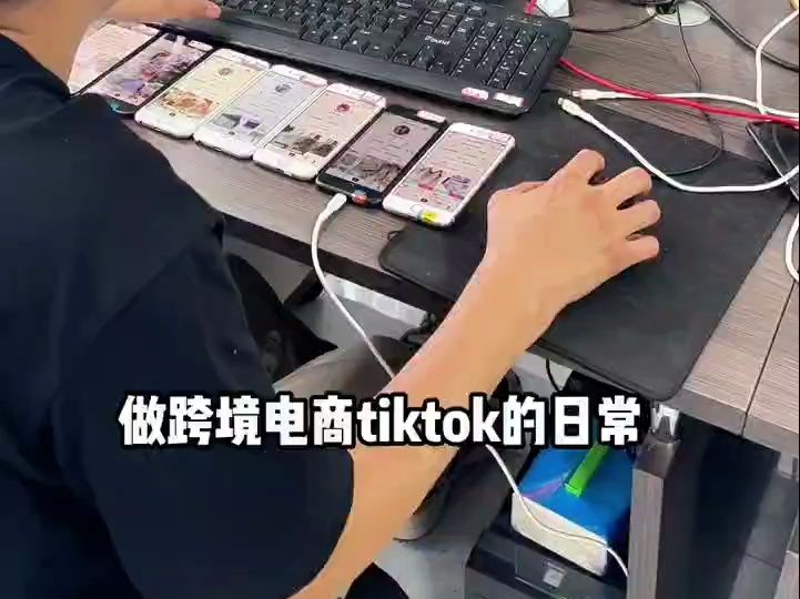 做Tik Tok跨境电商的日常哔哩哔哩bilibili