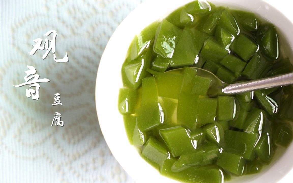 观音豆腐用树叶做豆腐这是你绝对没吃过的味道