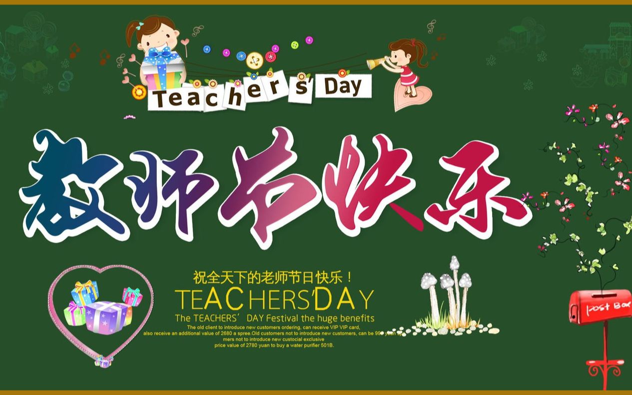 happy teachers day