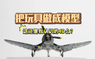 Tải video: 4D模型，一分钟看懂飞机旧化流程