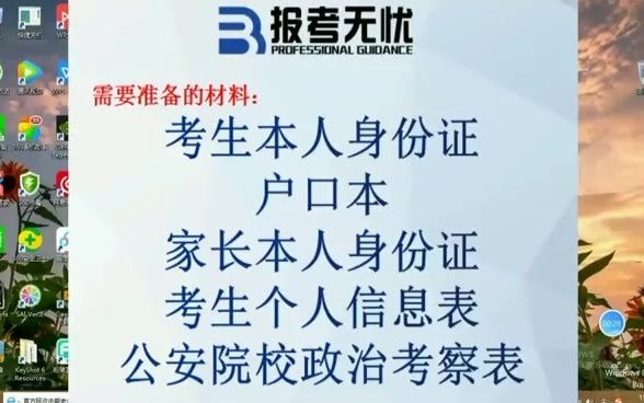 报考公安类院校的考生家长注意啦、错过政审,志愿填报时不能报考公安类院校哔哩哔哩bilibili