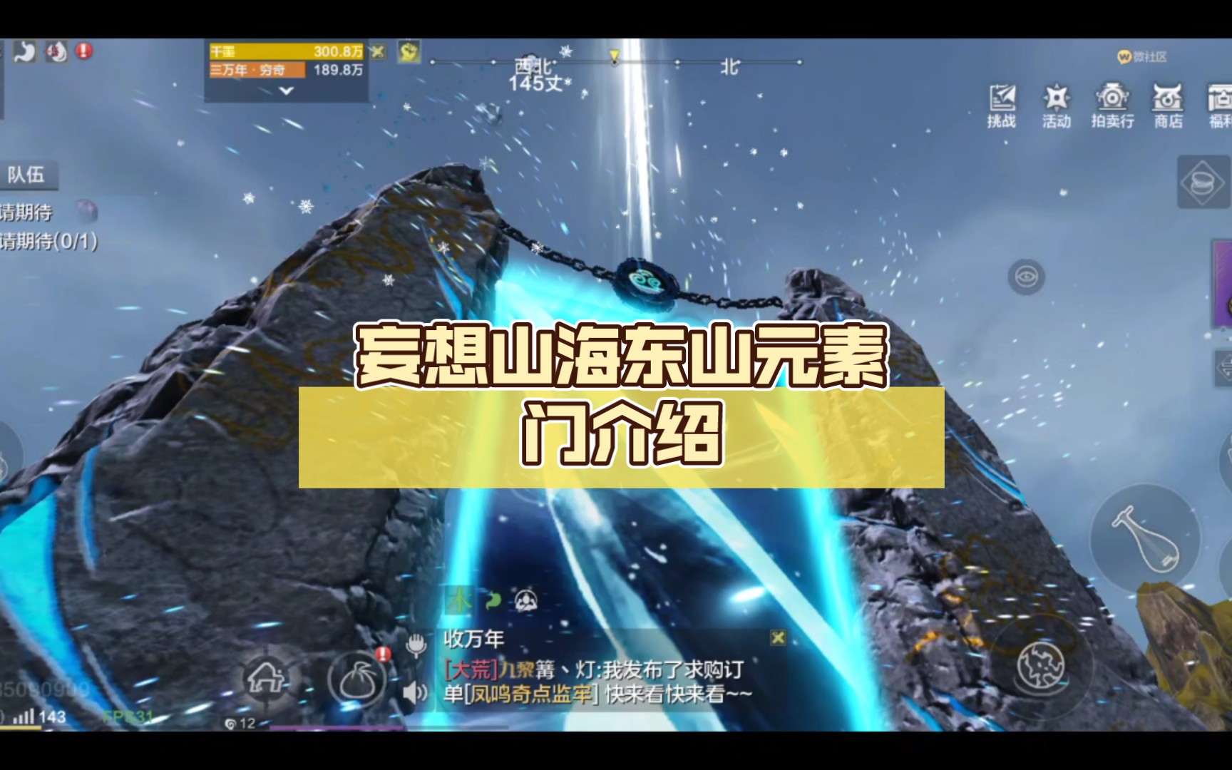 妄想山海东山元素门介绍