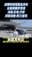 Скачать видео: 全新岚图梦想家，华为加持，地表最强。