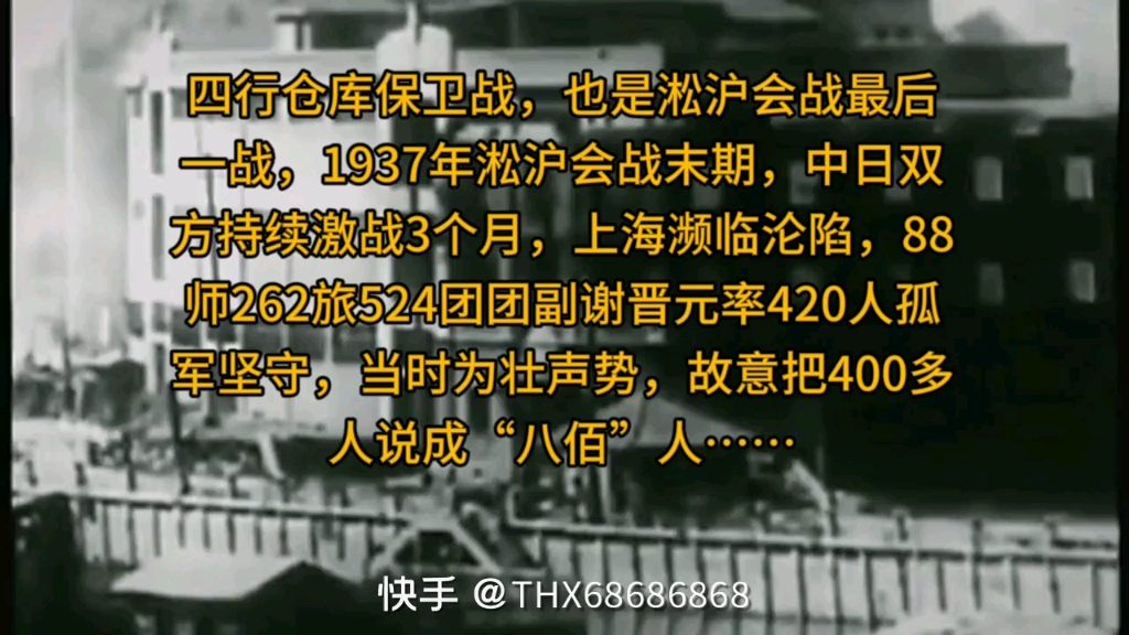 [图]这个是真实拍摄的四行仓库保卫战，真实拍摄历史看完视频觉得好的请点赞谢谢