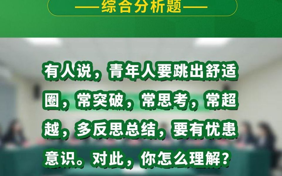 有人说,青年人要跳出舒适圈,常突破,常思考,常超越,多反思总结,要有