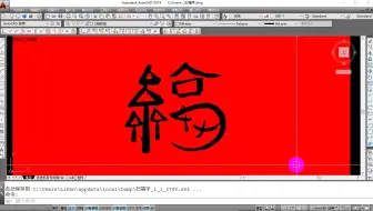 扫福字，集福卡，教你用CAD画福字，这张马云的福，必得沾沾卡哦