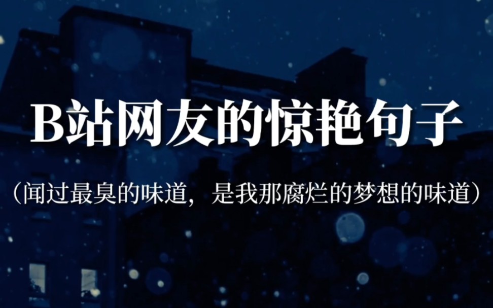 “我的爱情像是打了折,一个普通朋友的价格就把它买走了”‖B站网友的惊艳句子哔哩哔哩bilibili