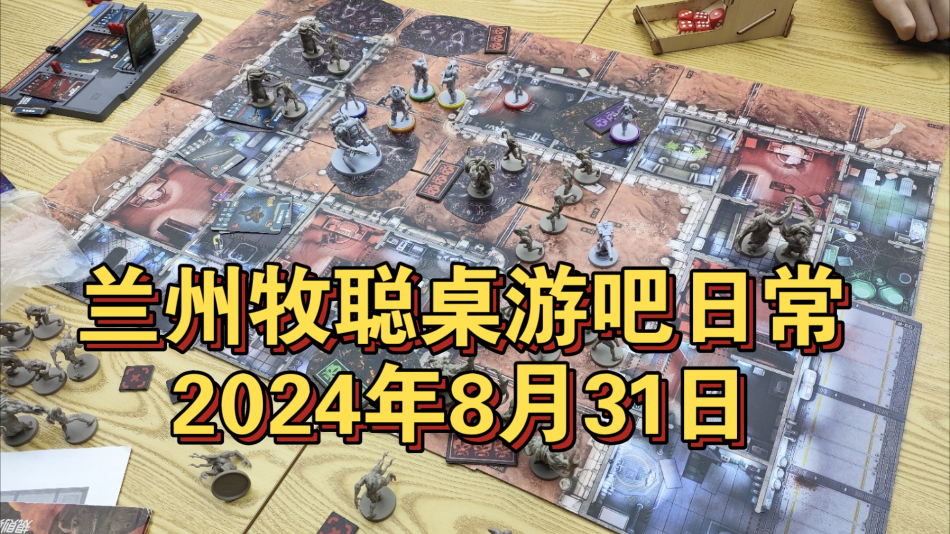 8月收入算出来了有点低落……兰州牧聪桌游吧日常2024年8月31日桌游棋牌热门视频