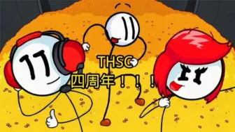 Download Video: THSC四周年啦！