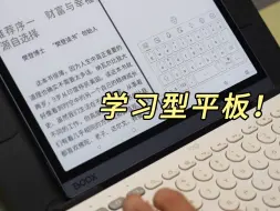 Video herunterladen: 用了5年iPad后，发现它才是真正的学习型平板！