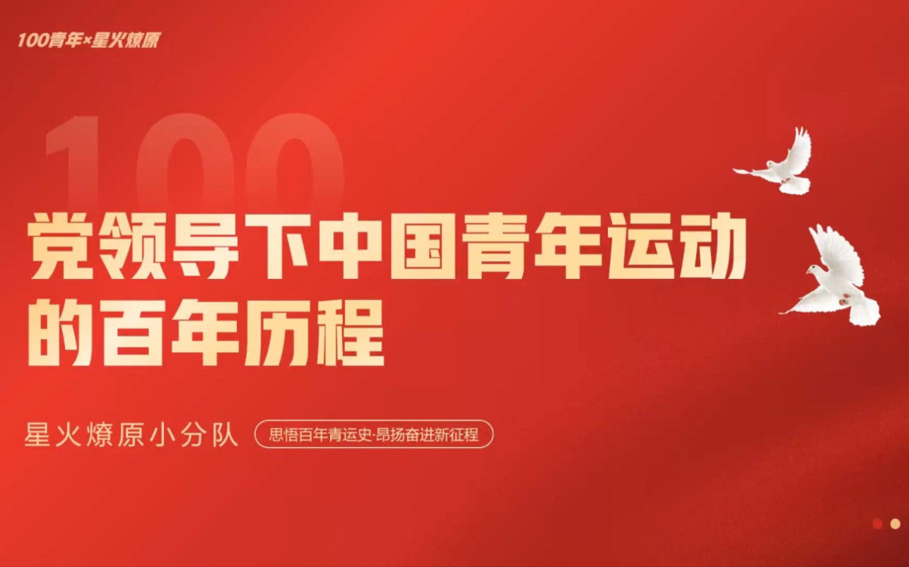 【青运史】党在社会主义革命和建设时期对青年团的高度重视和具体指导哔哩哔哩bilibili