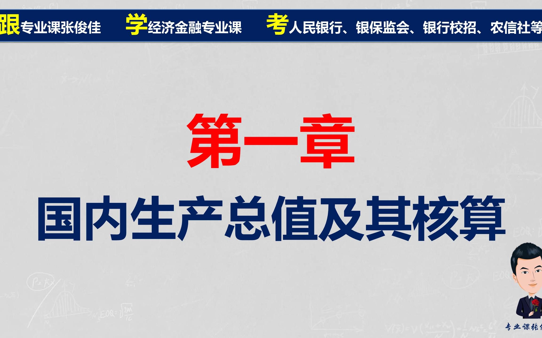 [图]西方经济学章节习题-第一章：国民收入及其核算