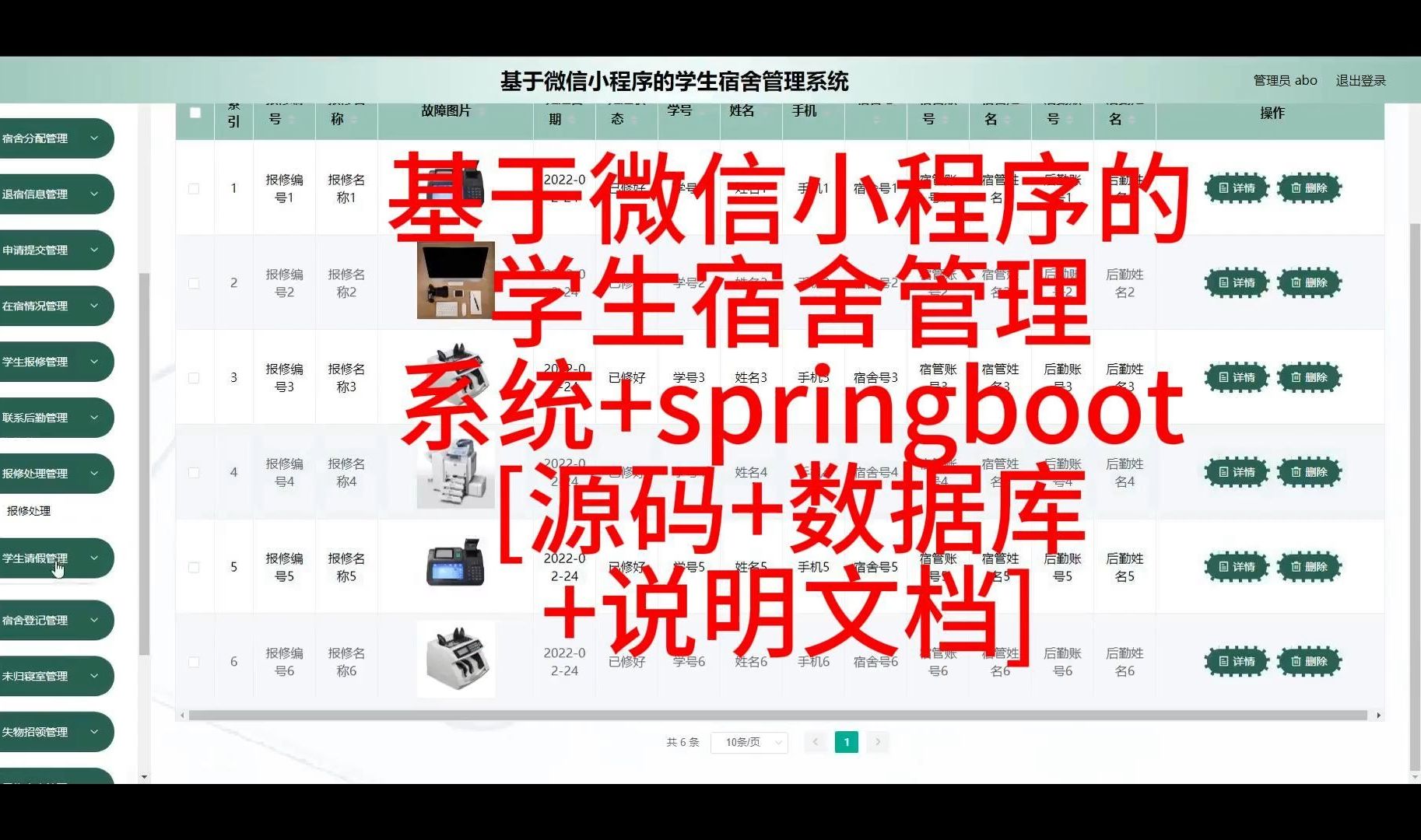 “基于微信小程序的学生宿舍管理系统+springboot”需要源码的宝宝主页私信我哦哔哩哔哩bilibili