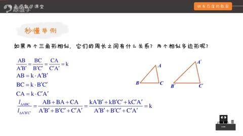 三角形相似比与面积比 哔哩哔哩