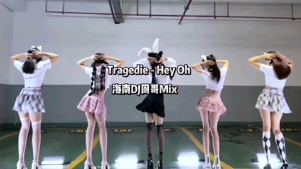 Hey Oh 海南DJ周哥2024车载DJ嗨曲哔哩哔哩bilibili