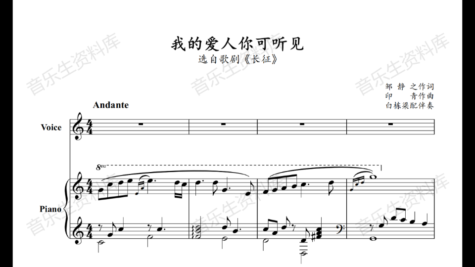 [图]《我的爱人你可听见》钢琴伴奏 C调 邹静之【词】 印 青【曲】 白栋梁【配】声乐 钢琴伴奏