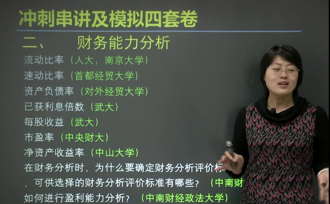 [图]2024年考研资料 本科复习 荆新《财务管理学》冲刺01