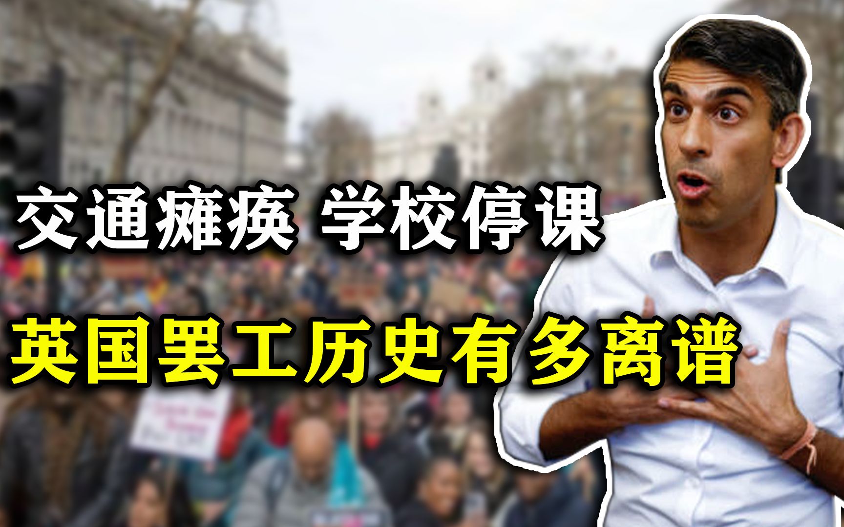 50万人上街示威!学校停课、交通瘫痪,英国的罢工历史有多悠久?哔哩哔哩bilibili