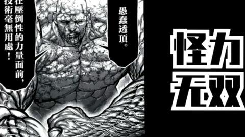 拳愿奥米迦 怪力无双一切技巧皆为浮云 哔哩哔哩 Bilibili 拳愿奥米迦 怪力无双一切技巧皆为浮云 哔哩哔哩 Bilibili