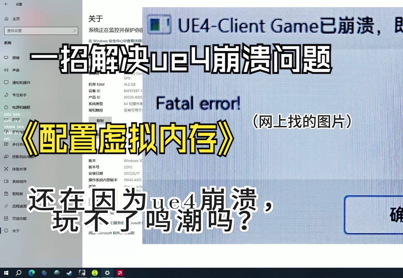 鸣潮ue4/虚幻4崩溃怎么办? 一招解决演示