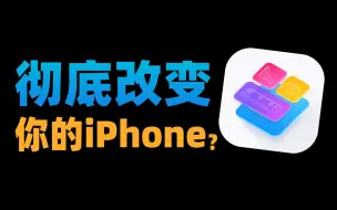 Télécharger la video: 【苏星河】国产的这些小组件软件，如今发展到了多么离谱？