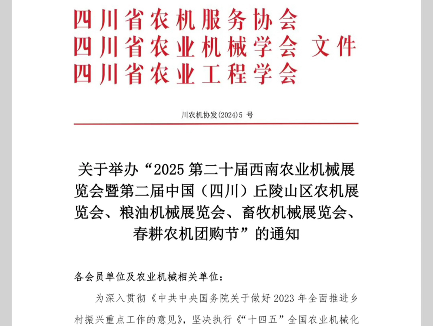 第二十届西南农业机械展览会暨第二届中国丘陵山区农机展览会、粮油机械展览会、畜牧机械展览会、春耕农机团购节2025年3月15日至17日成都ⷥ䩥𚜥†œ业...