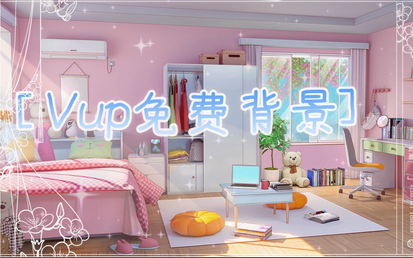 【vup】无料免费动态直播间背景哔哩哔哩bilibili