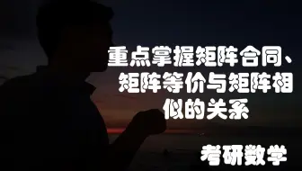 线性代数 矩阵合同定义 具体计算 哔哩哔哩 Bilibili