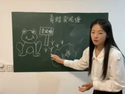 Скачать видео: 小学语文《青蛙卖泥塘》试讲示范