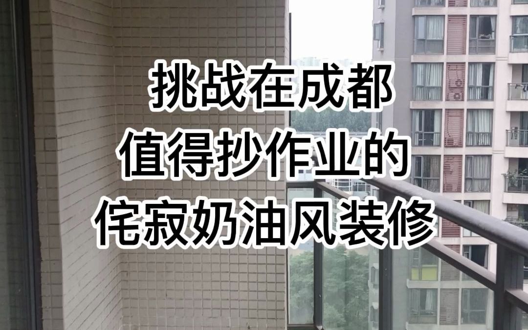 [图]奶油侘寂风，你就是我的神！这套位于成都青羊区铸信境界144平奶油侘寂风，风格自然又百看不厌~