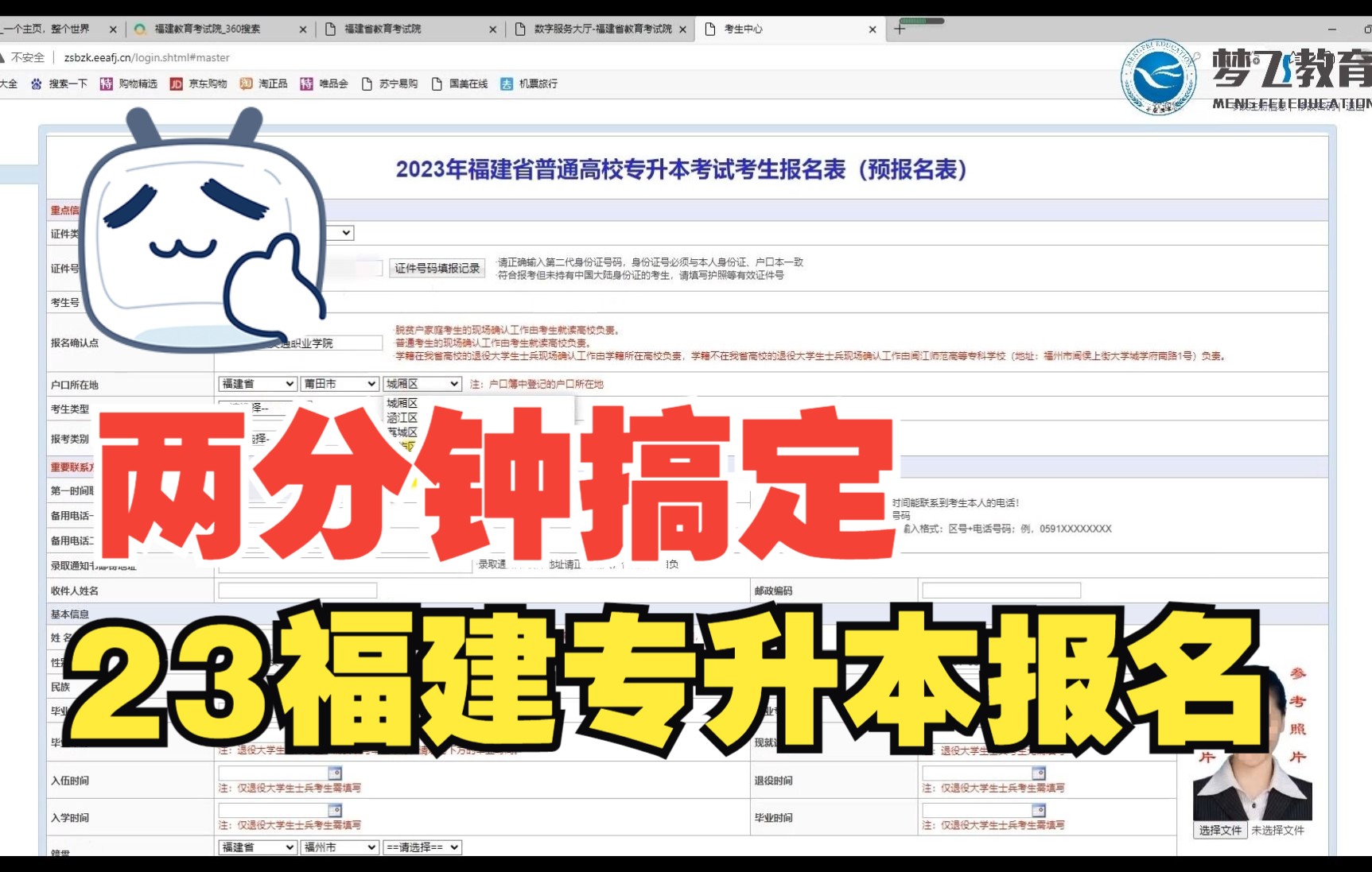 【梦飞】两分钟带你搞定23福建专升本报名哔哩哔哩bilibili