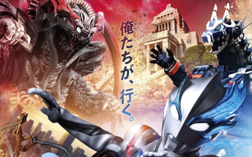 布莱泽奥特曼 the movie 大怪獸首都大激突 预告片