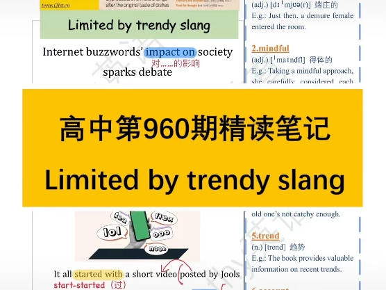 21世纪英文报精读|Limited by trendy slang哔哩哔哩bilibili