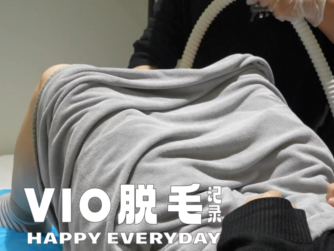比基尼vio脱毛管理