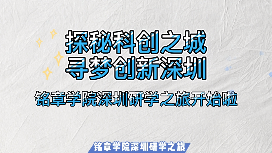 成都市新都一中铭章学院“探秘科创之城,寻哔哩哔哩bilibili