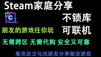 Steam共享库教学 同时共用一个游戏库教程 哔哩哔哩 Bilibili